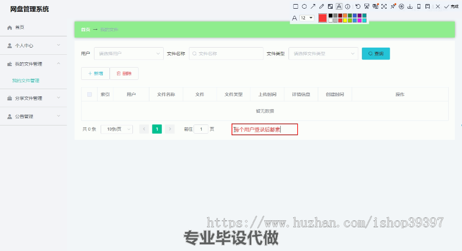 毕设ssm383基于web的网盘管理系统+vue毕业设计