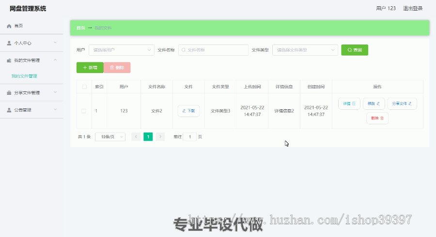 毕设ssm383基于web的网盘管理系统+vue毕业设计