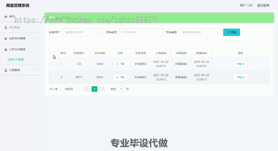 毕设ssm383基于web的网盘管理系统+vue毕业设计