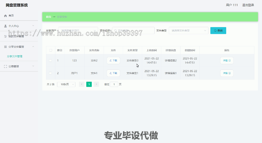 毕设ssm383基于web的网盘管理系统+vue毕业设计