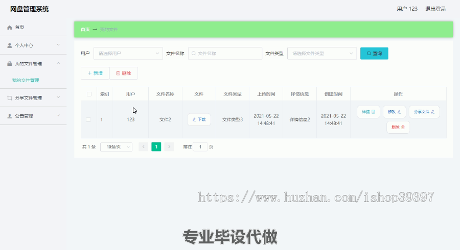 毕设ssm383基于web的网盘管理系统+vue毕业设计
