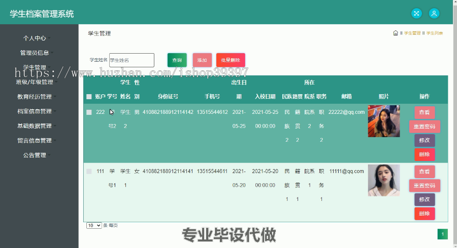 毕设ssm384基于BS架构的学生档案管理系统的设计与研究毕业设计