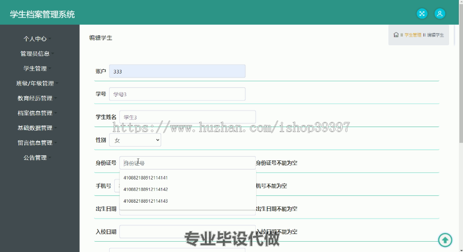 毕设ssm384基于BS架构的学生档案管理系统的设计与研究毕业设计