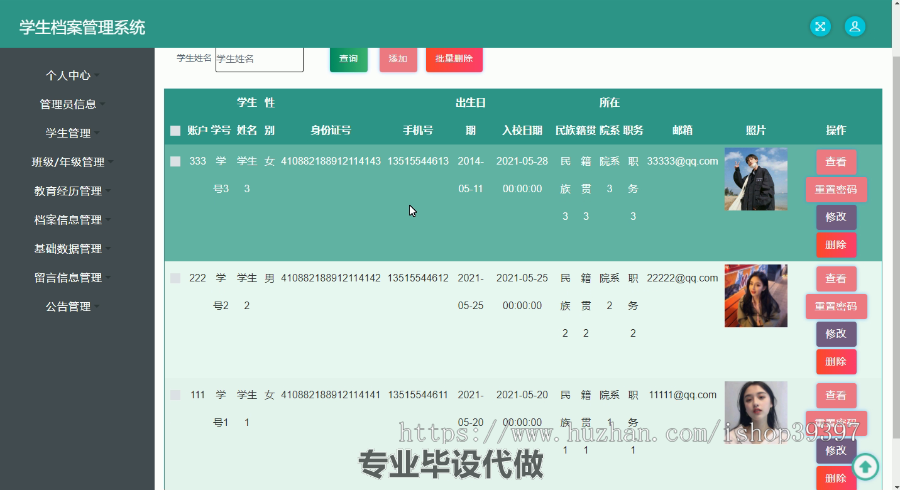 毕设ssm384基于BS架构的学生档案管理系统的设计与研究毕业设计