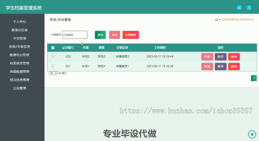 毕设ssm384基于BS架构的学生档案管理系统的设计与研究毕业设计
