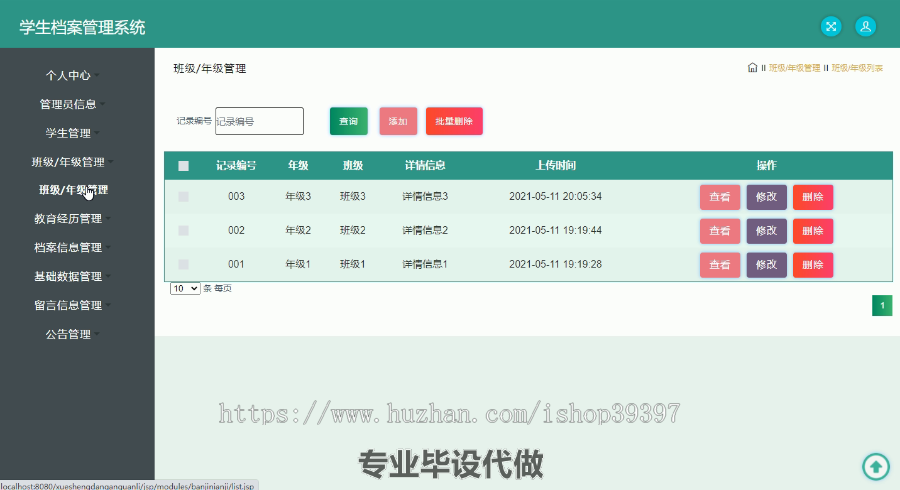 毕设ssm384基于BS架构的学生档案管理系统的设计与研究毕业设计