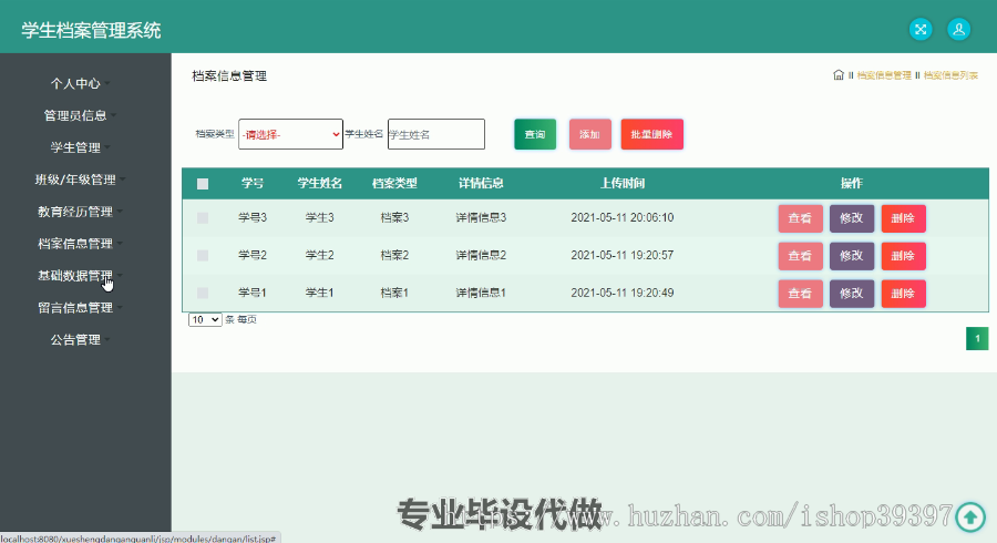 毕设ssm384基于BS架构的学生档案管理系统的设计与研究毕业设计
