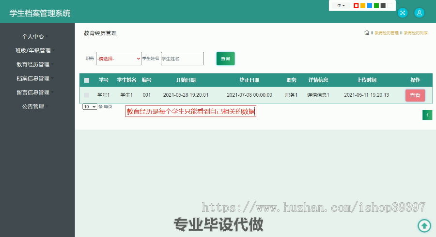 毕设ssm384基于BS架构的学生档案管理系统的设计与研究毕业设计