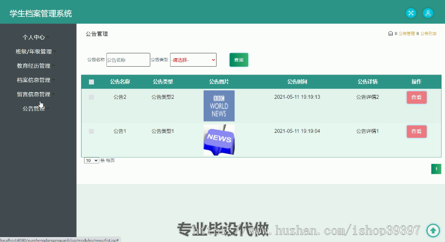毕设ssm384基于BS架构的学生档案管理系统的设计与研究毕业设计