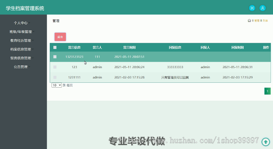 毕设ssm384基于BS架构的学生档案管理系统的设计与研究毕业设计