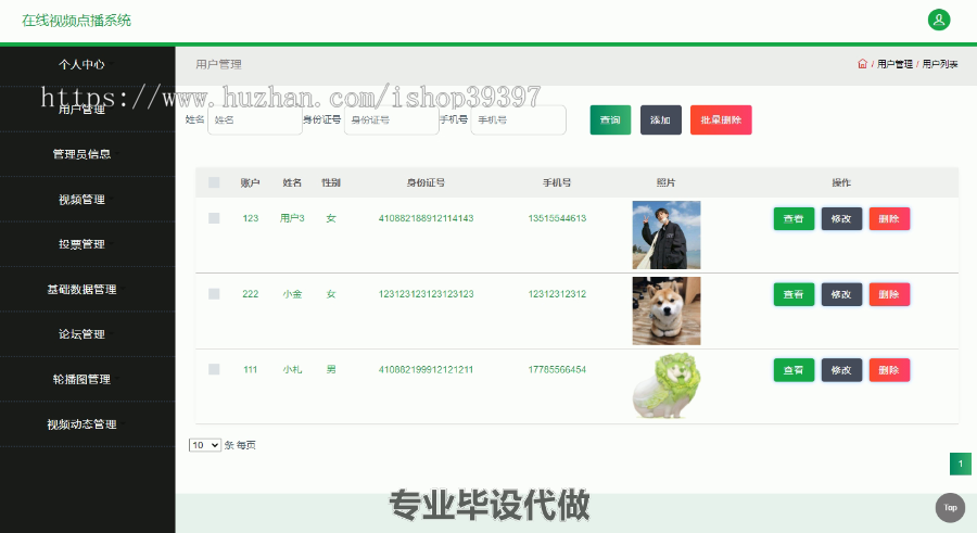 毕设ssm386基于JavaWeb的在线视频点播系统毕业设计