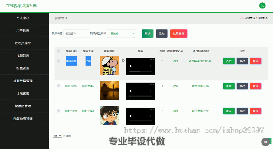 毕设ssm386基于JavaWeb的在线视频点播系统毕业设计
