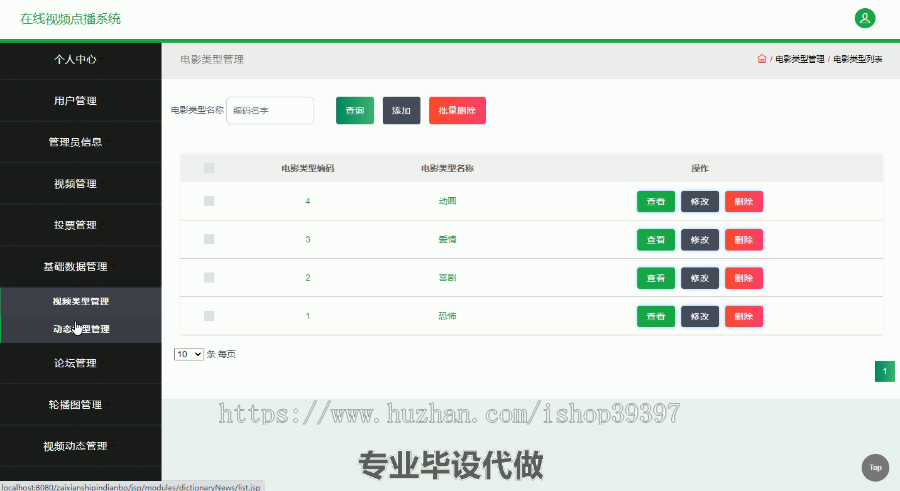 毕设ssm386基于JavaWeb的在线视频点播系统毕业设计