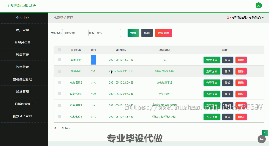 毕设ssm386基于JavaWeb的在线视频点播系统毕业设计