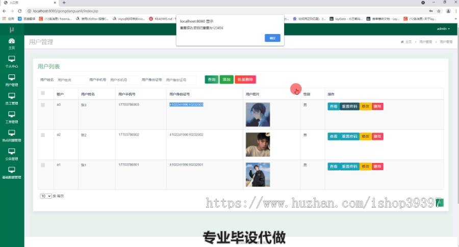 毕设ssm387工单管理系统的毕业设计