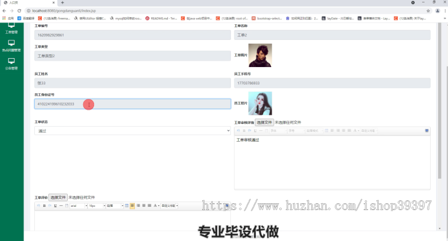毕设ssm387工单管理系统的毕业设计