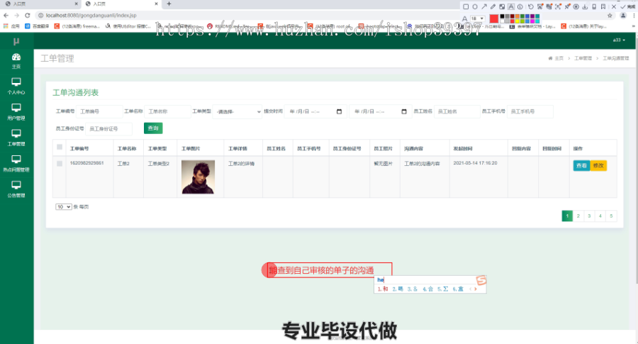 毕设ssm387工单管理系统的毕业设计