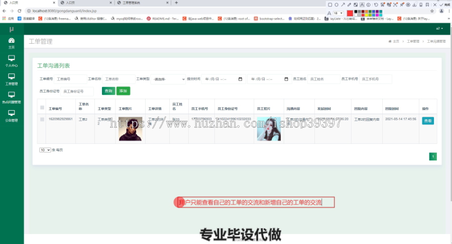 毕设ssm387工单管理系统的毕业设计