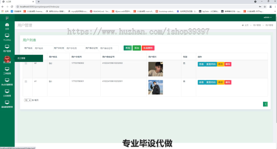 毕设ssm387工单管理系统的毕业设计