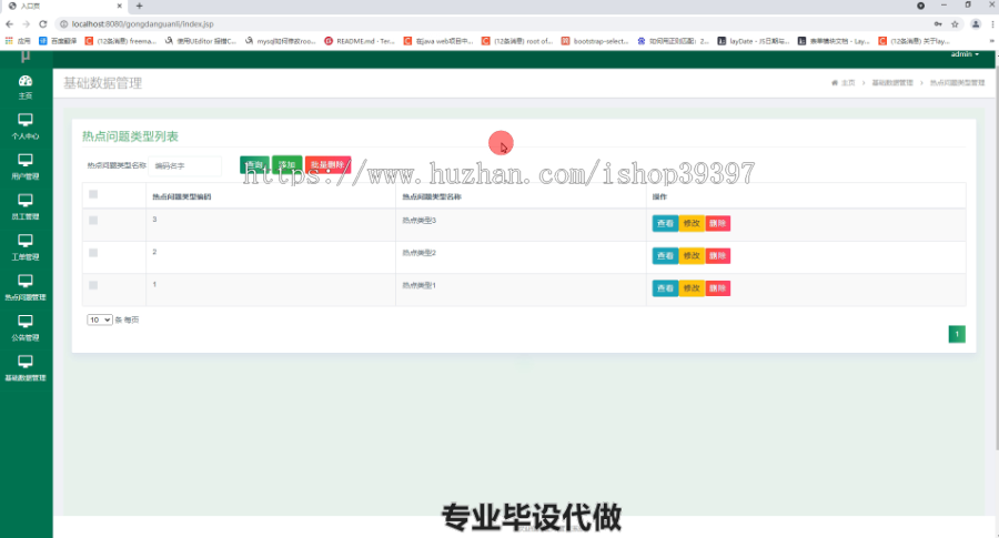 毕设ssm387工单管理系统的毕业设计