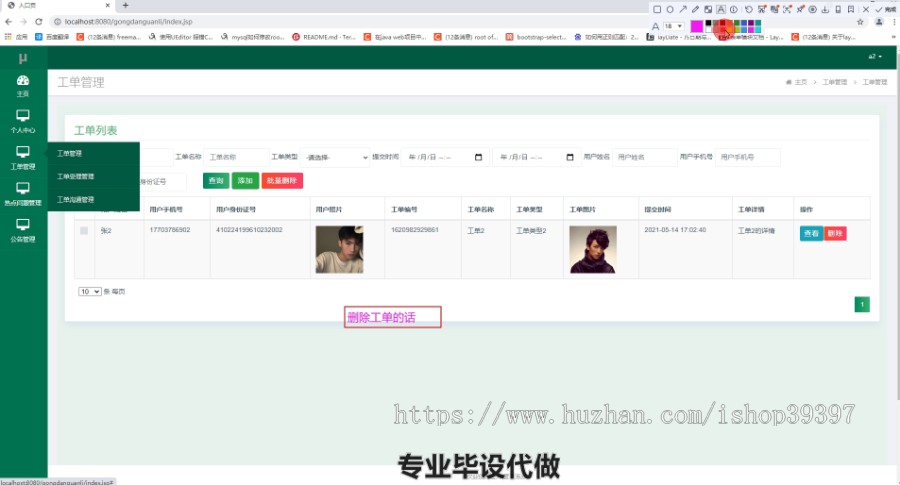 毕设ssm387工单管理系统的毕业设计