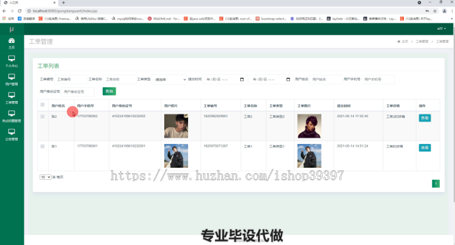 毕设ssm387工单管理系统的毕业设计