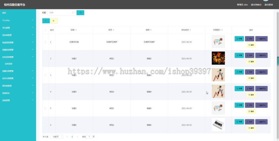 毕设ssm388校内互交易平台+vue毕业设计