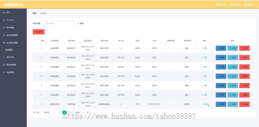 毕设ssm389校园活动资讯网+vue毕业设计