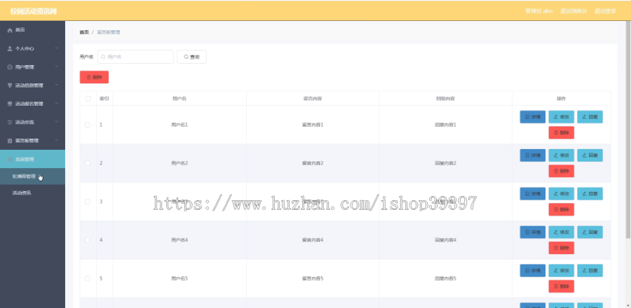 毕设ssm389校园活动资讯网+vue毕业设计