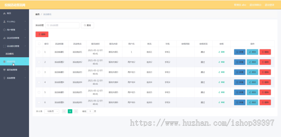 毕设ssm389校园活动资讯网+vue毕业设计