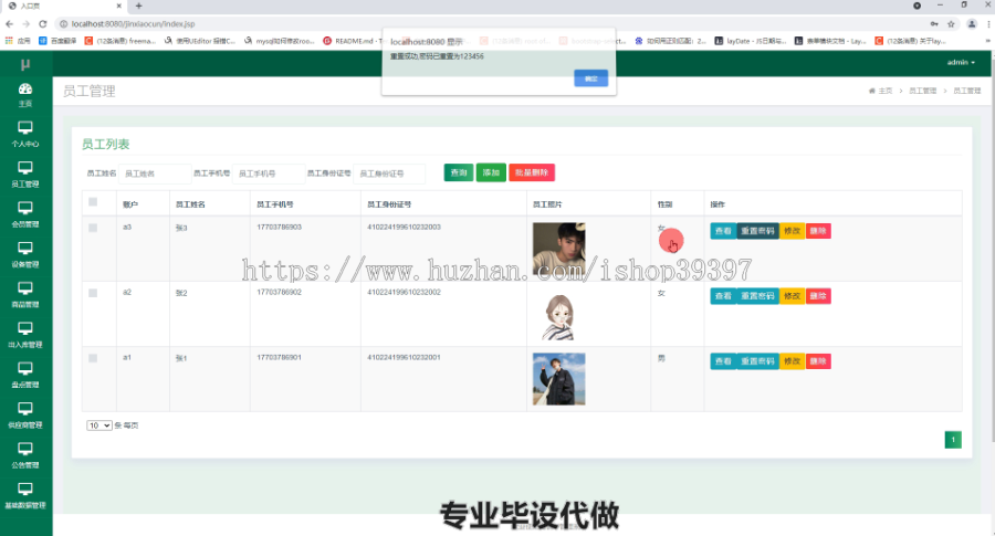 毕设ssm390进销存管理系统的毕业设计