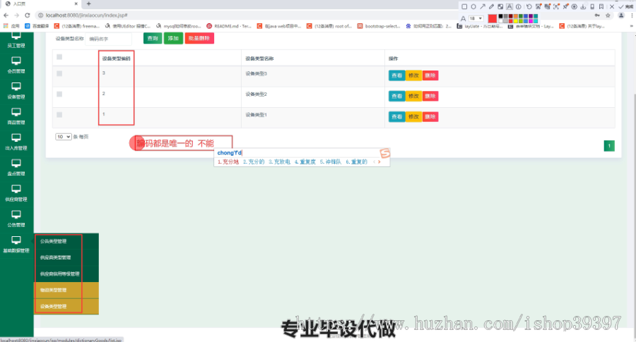 毕设ssm390进销存管理系统的毕业设计