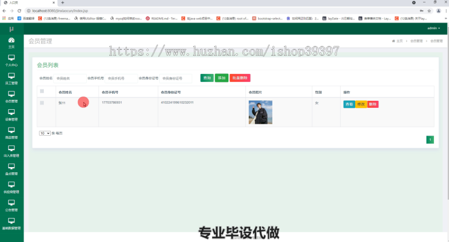 毕设ssm390进销存管理系统的毕业设计