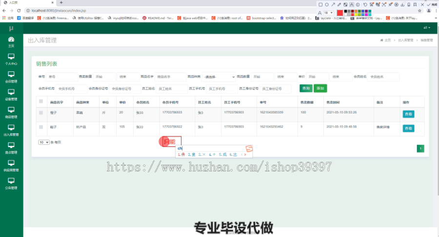 毕设ssm390进销存管理系统的毕业设计