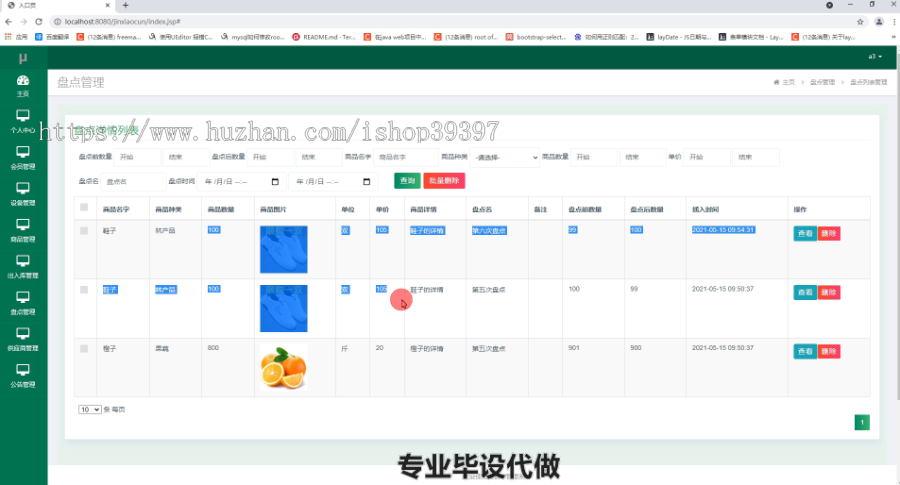 毕设ssm390进销存管理系统的毕业设计