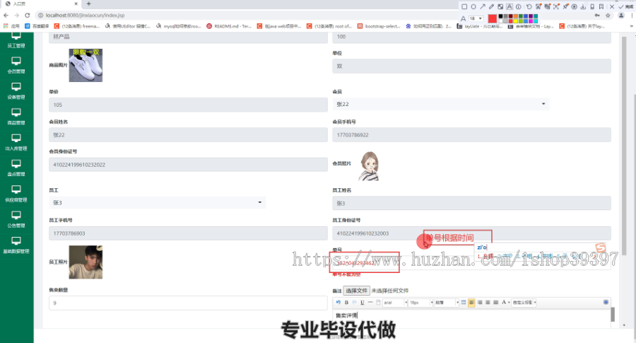 毕设ssm390进销存管理系统的毕业设计