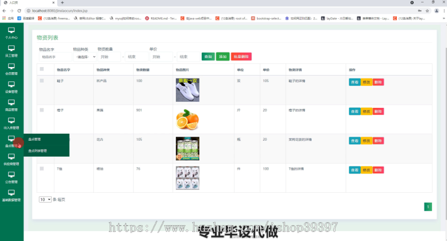 毕设ssm390进销存管理系统的毕业设计