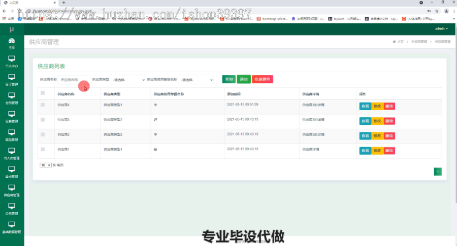 毕设ssm390进销存管理系统的毕业设计