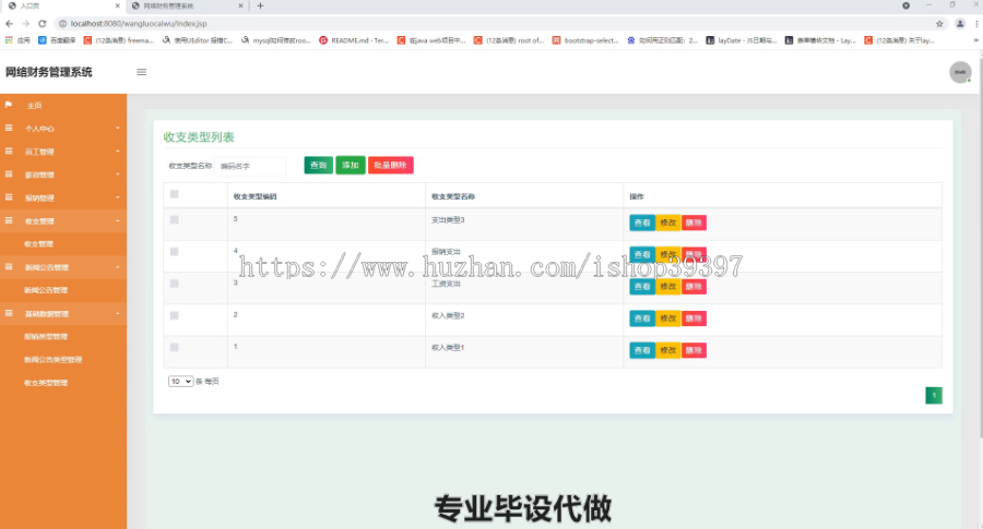 毕设ssm391基于ssm框架网络财务毕业设计