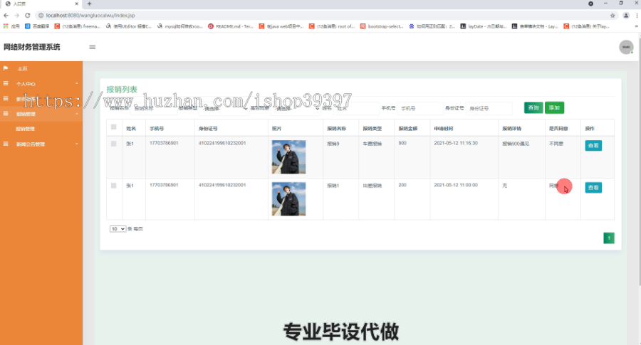 毕设ssm391基于ssm框架网络财务毕业设计