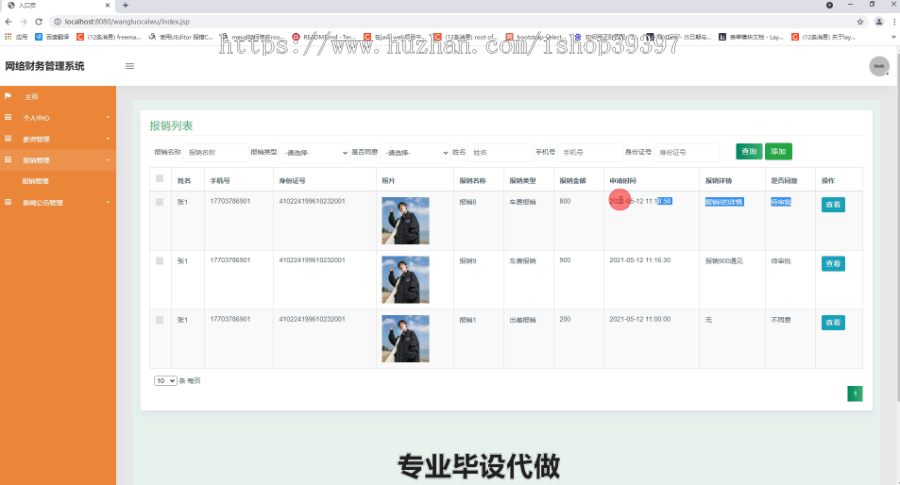 毕设ssm391基于ssm框架网络财务毕业设计