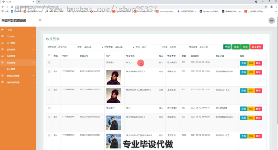 毕设ssm391基于ssm框架网络财务毕业设计