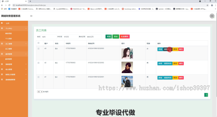 毕设ssm391基于ssm框架网络财务毕业设计