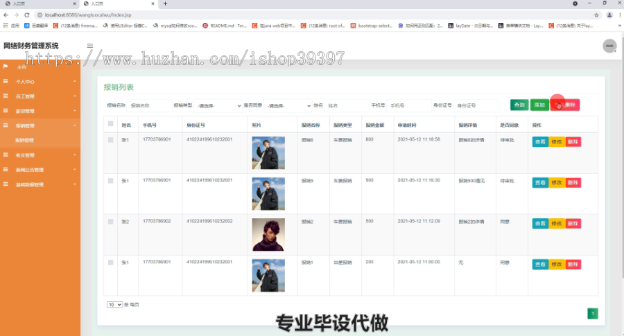 毕设ssm391基于ssm框架网络财务毕业设计