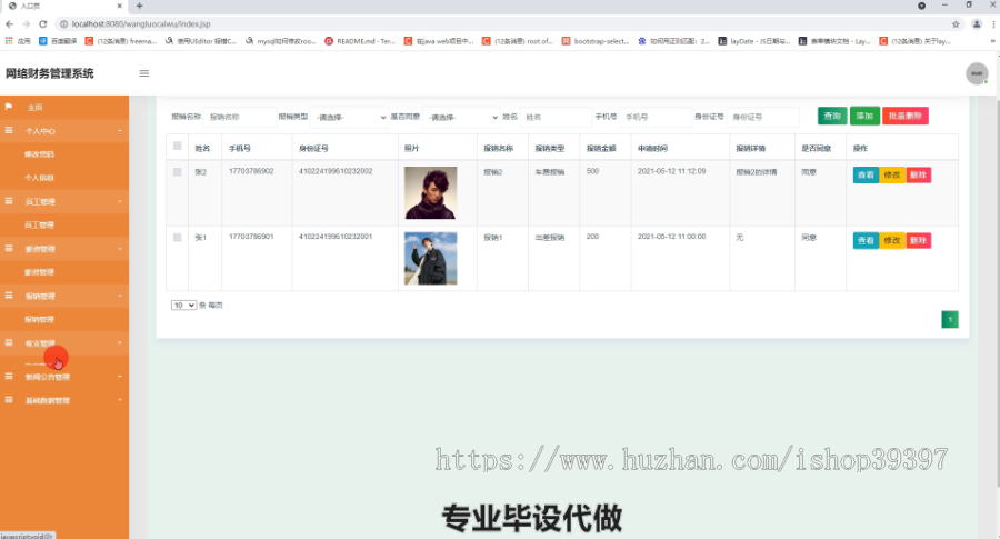 毕设ssm391基于ssm框架网络财务毕业设计