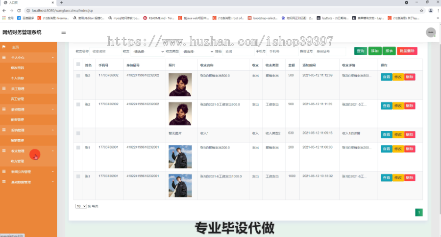 毕设ssm391基于ssm框架网络财务毕业设计