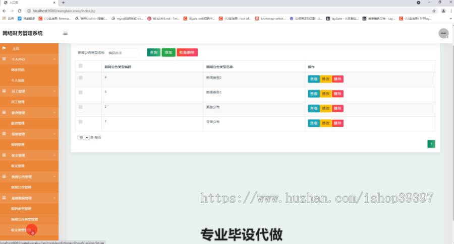 毕设ssm391基于ssm框架网络财务毕业设计