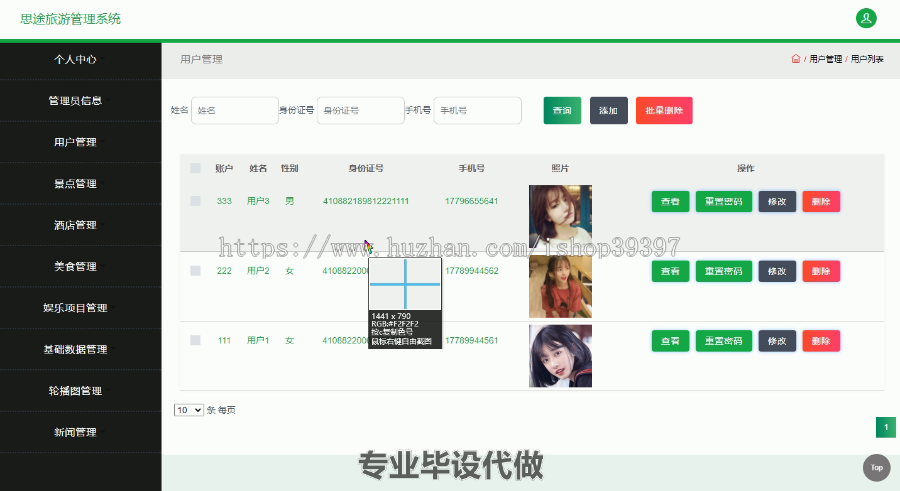 毕设ssm392思途旅游管理系统分析与设计毕业设计