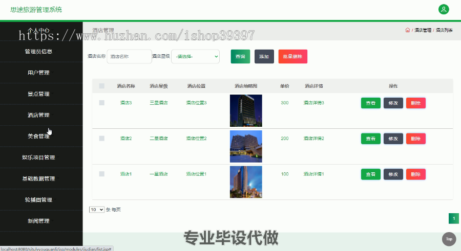 毕设ssm392思途旅游管理系统分析与设计毕业设计