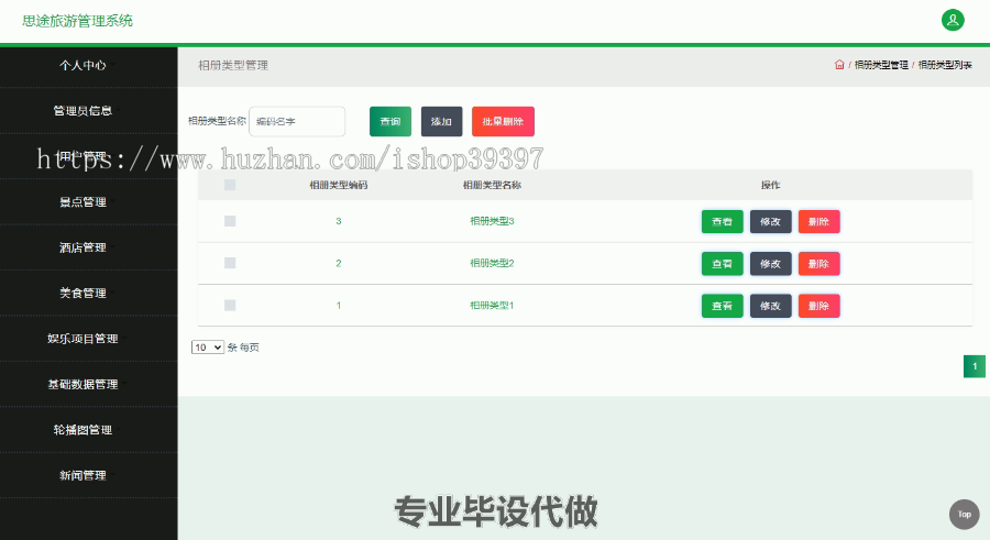 毕设ssm392思途旅游管理系统分析与设计毕业设计